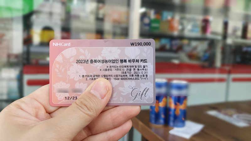 여성농어업인 행복바우처카드는 마트, 편의점 등에서도 사용할 수 있다