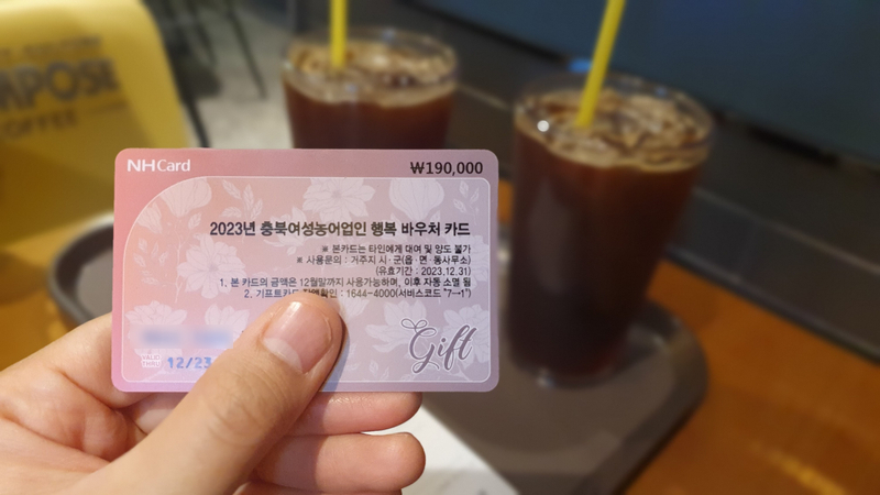 여성농어업인 행복바우처카드 사용제한이 줄어들었다