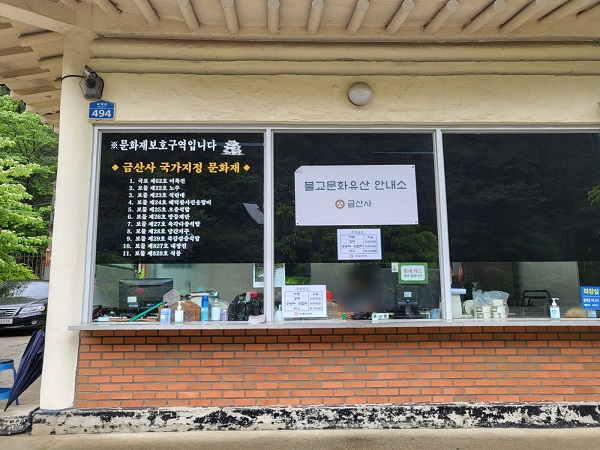 전북 금산사 입구. 이제는 매표소가 아닌 '불교문화유산 안내소'