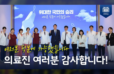 기나긴 팬데믹을 지나 일상으로! [코로나19 중앙재단안전대책본부 회의 주재]