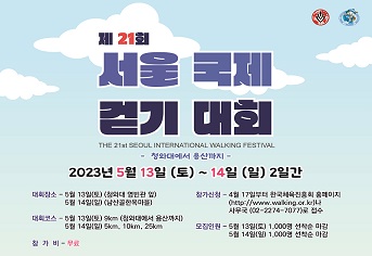 서울 국제 걷기대회 포스터. (사진=문화체육관광부)