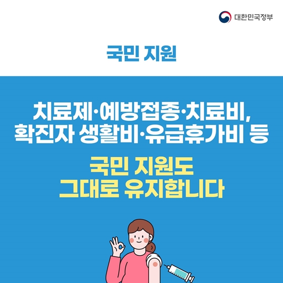 6월 1일부터 코로나19 방역조치를 완화합니다