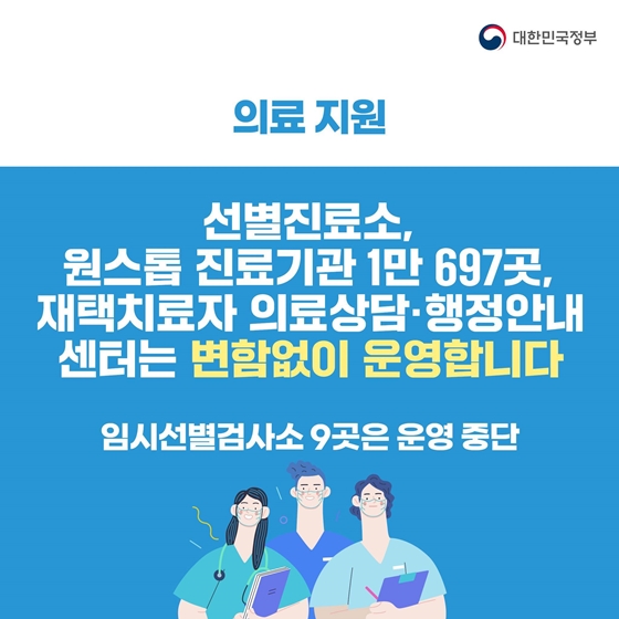 6월 1일부터 코로나19 방역조치를 완화합니다