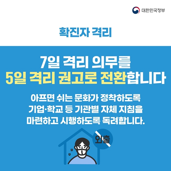 6월 1일부터 코로나19 방역조치를 완화합니다