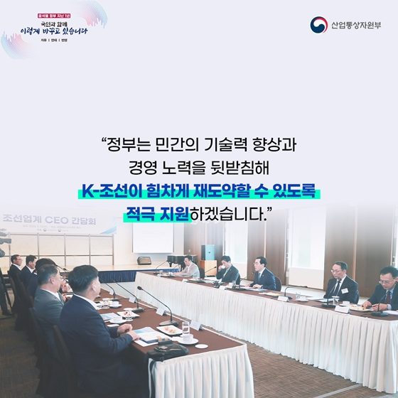 [윤석열 정부 지난 1년] 민간은 끌고 정부는 밀고…“조선산업 재도약 앞당긴다!”