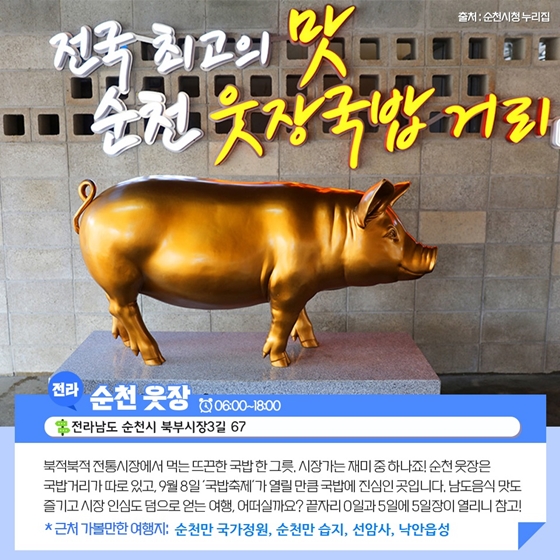 [케이(K)-관광, 여기 어때?] 언제 찾아가도 눈과 입이 즐거운 전통시장!