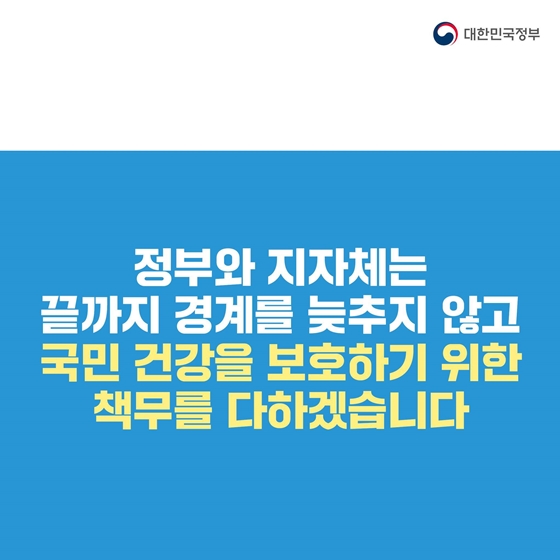 6월 1일부터 코로나19 방역조치를 완화합니다