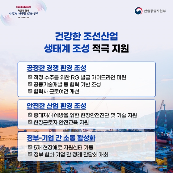 [윤석열 정부 지난 1년] 민간은 끌고 정부는 밀고…“조선산업 재도약 앞당긴다!”