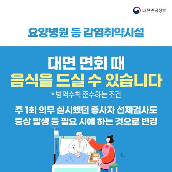 6월 1일부터 코로나19 방역조치를 완화합니다