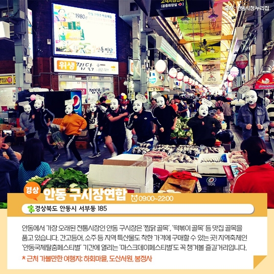 [케이(K)-관광, 여기 어때?] 언제 찾아가도 눈과 입이 즐거운 전통시장!