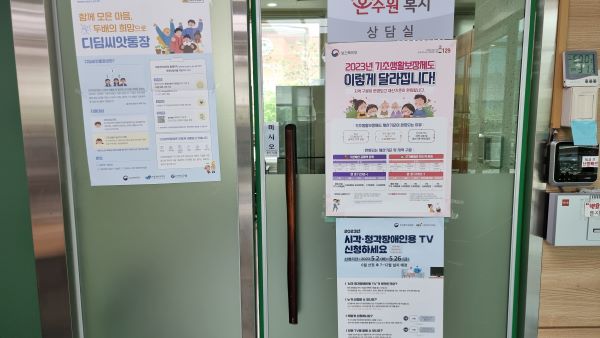 생활이 어려운 계층을 발굴하고, 주민센터에 방문한 저소득층을 위한 심층 상담을 위해 대부분의 지자체에서는 복지관련 상담실을 별도로 운영하고 있다.