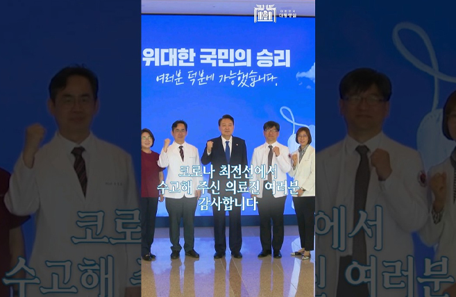 코로나 최전선에서 수고해 주신 의사, 간호사, 간호조무사 등 보건의료인분들 감사합니다