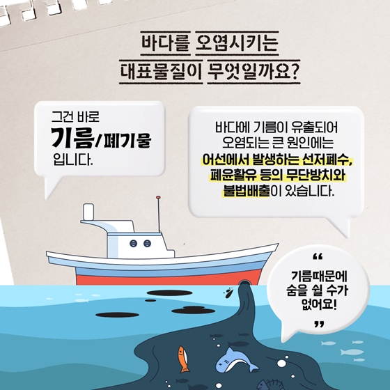 바다가 숨쉴 수 있게 함께 해요!