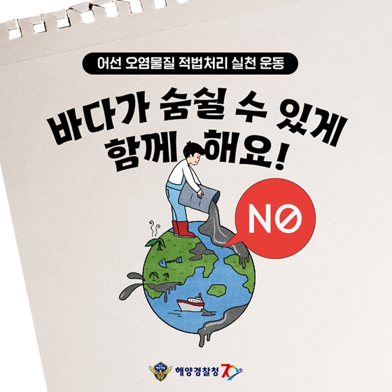 바다가 숨쉴 수 있게 함께 해요!