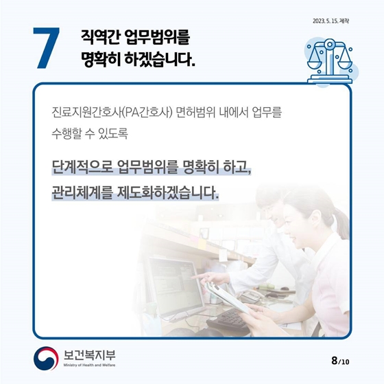 제2차 간호인력지원 종합대책