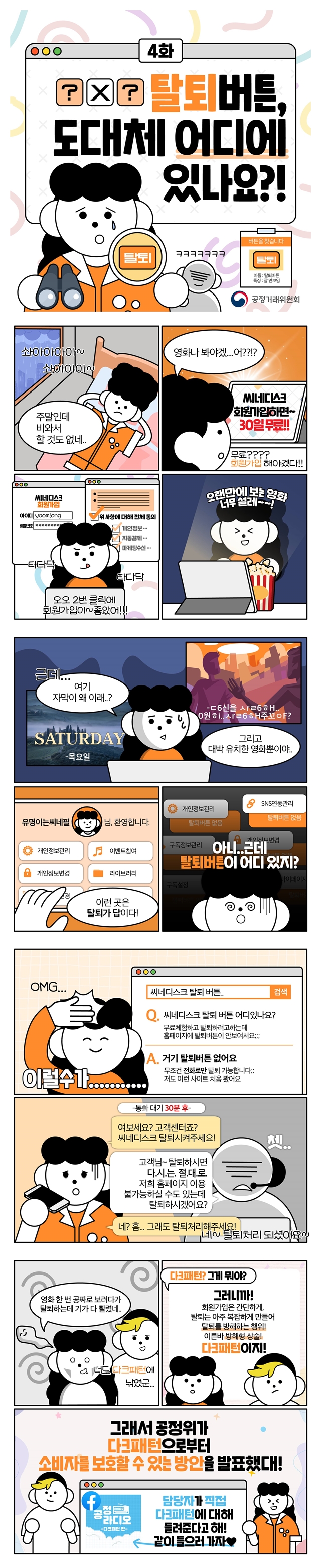 탈퇴버튼 도대체 어디에 있나요?