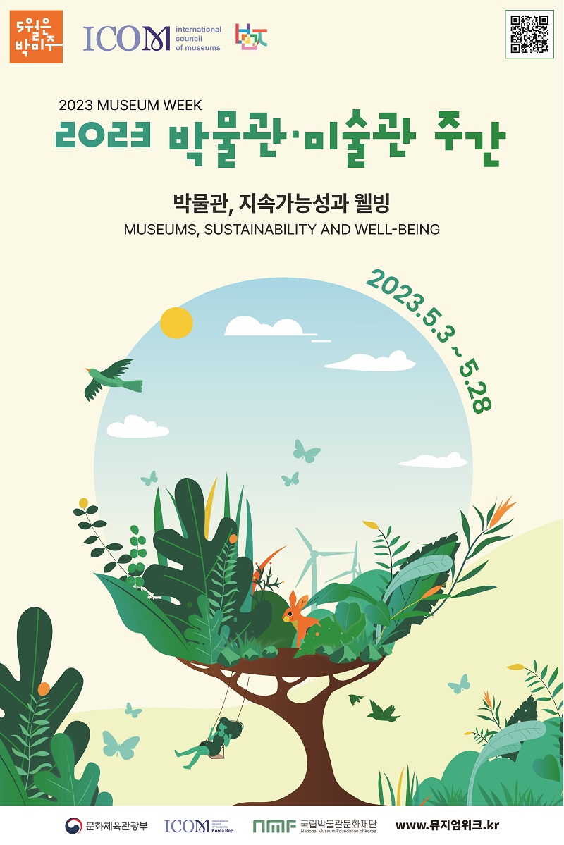‘2023 박물관·미술관 주간’ 행사 포스터.(출처=문화체육관광부)