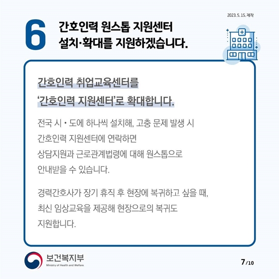 제2차 간호인력지원 종합대책