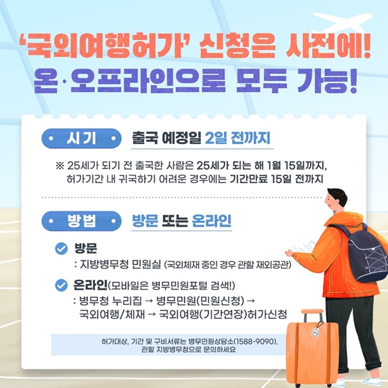 군대 가기 전 해외여행 어떻게 하지?