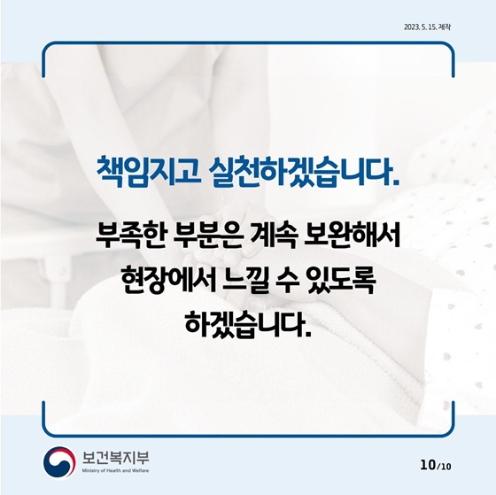 제2차 간호인력지원 종합대책