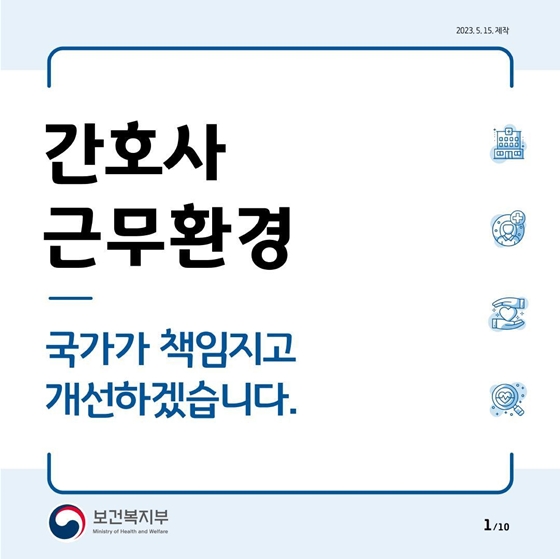 제2차 간호인력지원 종합대책