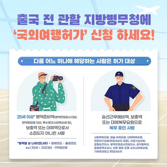 군대 가기 전 해외여행 어떻게 하지?