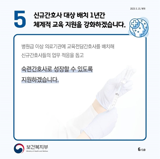 제2차 간호인력지원 종합대책