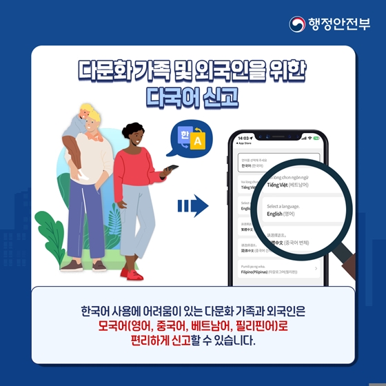 112·119 신고기능을 통합한 ‘긴급신고 바로앱’