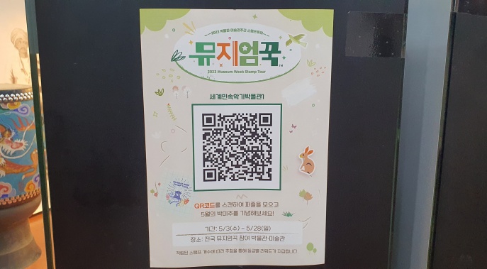 박물관, 미술관에 붙어 있는 QR코드를 찾아 스캔하면 된다.