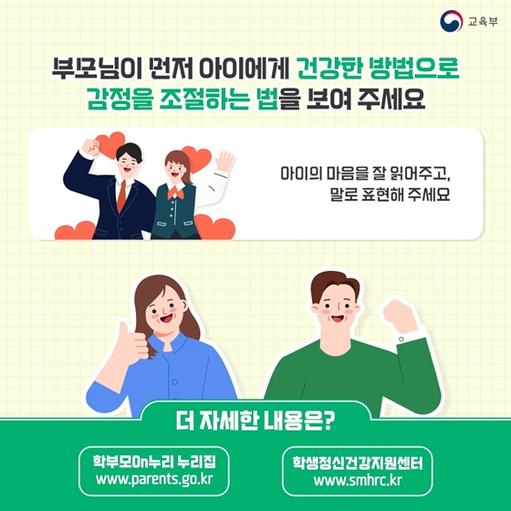 사춘기 아이 정서발달, 이렇게 도와주세요