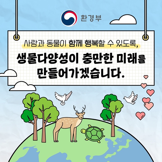 생물다양성 보존을 위한 일상 속 실천방법