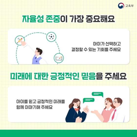 사춘기 아이 정서발달, 이렇게 도와주세요