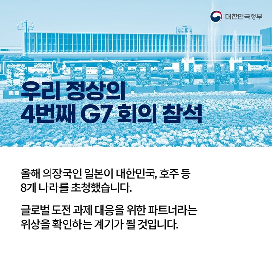 윤석열 대통령 히로시마 G7 정상회의 참석