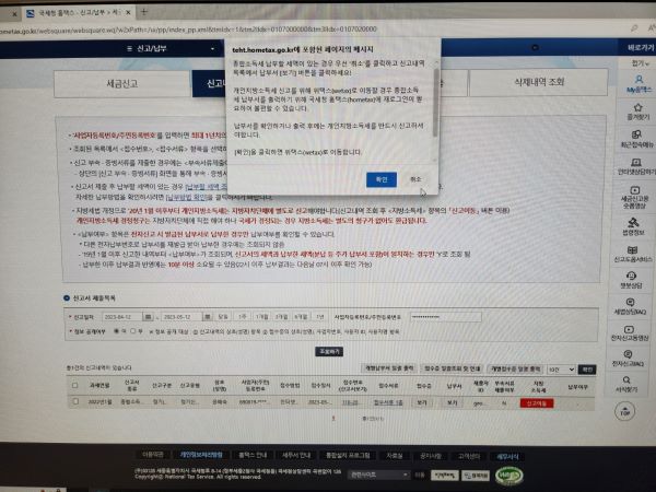 종합소득세 신고에 이어 지방소득세 신고도 간편하게! 화면 아래 빨간 버튼을 누르면 지방소득세를 신고할 수 있다.