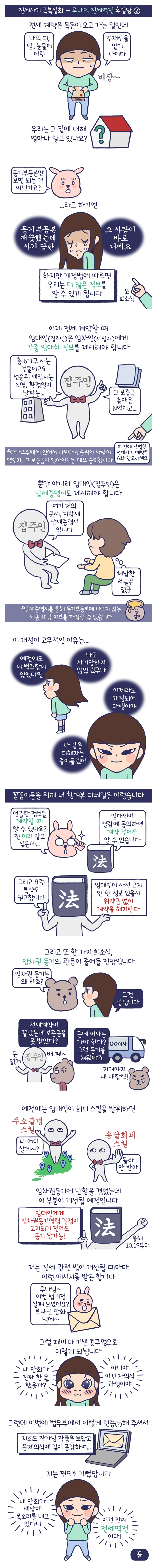 [법무부 X 루나파크] 루나의 전세역전 후일담 ②