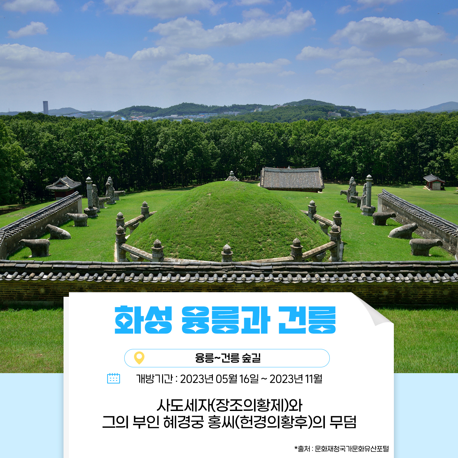 “조선왕릉 숲길 함께 걸을까”…6월까지 한시 개방