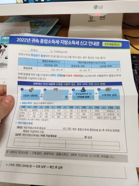 5월 종합소득세 신고에 맞춰서 세무서에서 보낸 안내문을 받았다.
