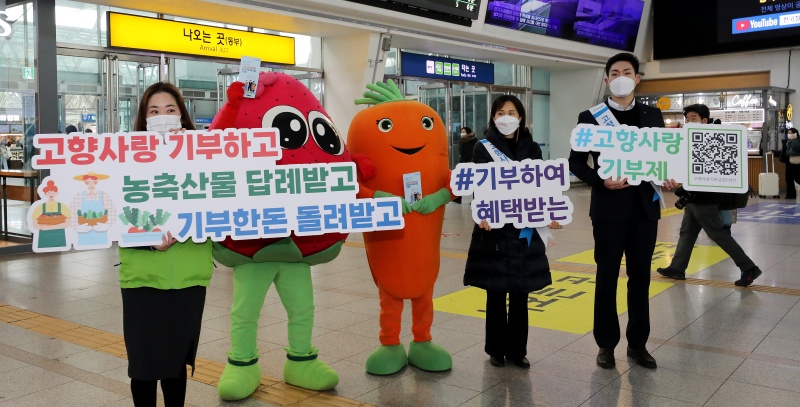 농협중앙회 직원들이 서울역 대합실에서 설맞이 고향사랑기부제를 홍보하고 있다. 고향사랑기부제는 개인이 고향 등 지방자치단체에 기부하면 기부자에게 세제혜택과 기부액의 30%에 해당하는 지역 답례품을 받을 수 있는 제도다.(사진=저작권자(c) 뉴스1, 무단 전재-재배포 금지)