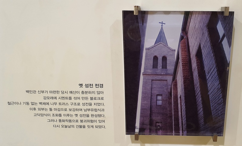 가회동 성당의 옛 성전 전경