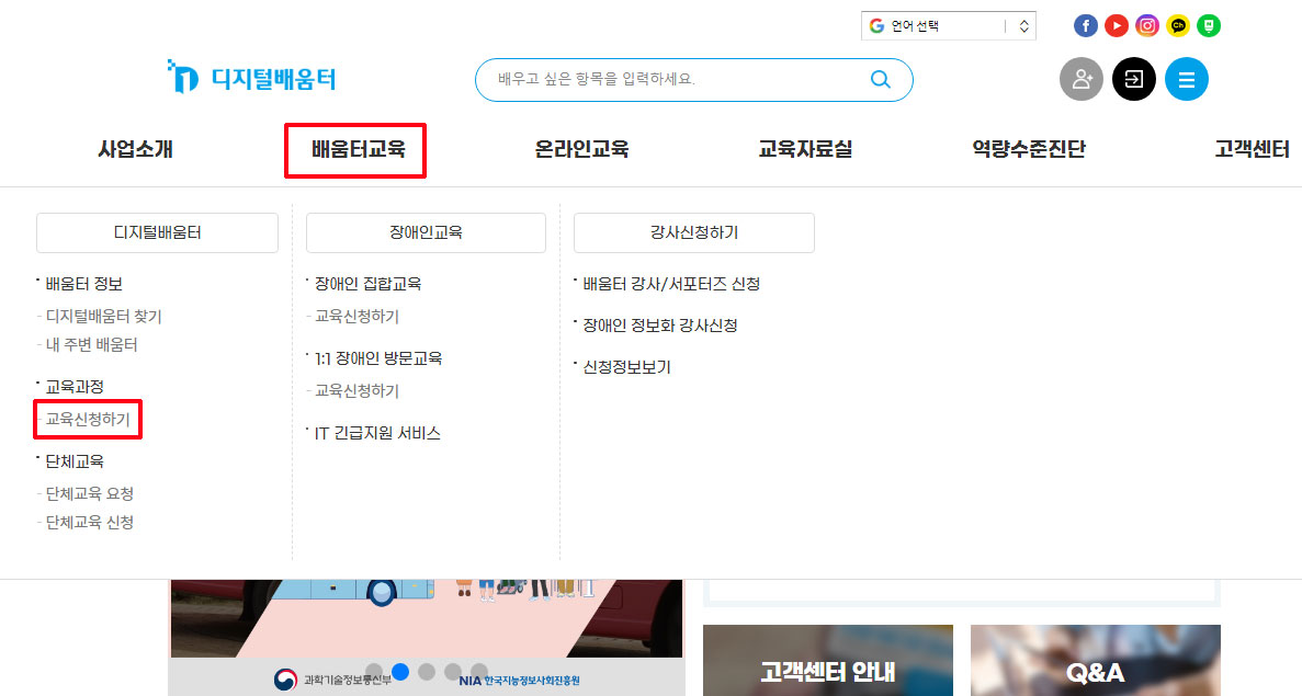 디지털배움터 교육 신청하기