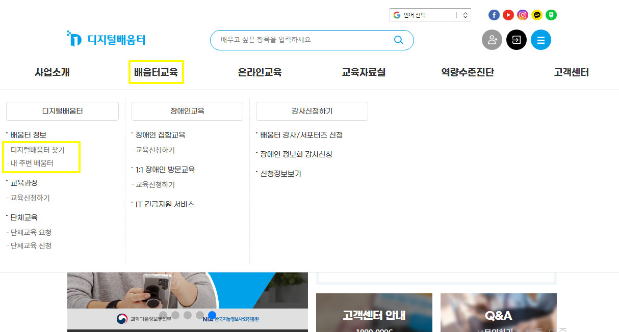 우리동네 디지털배움터 찾기
