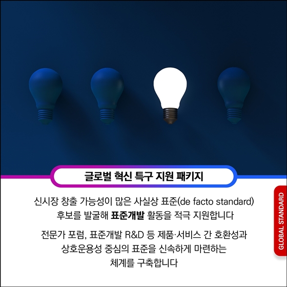 규제혁신의 눈높이를 글로벌 스탠더드로