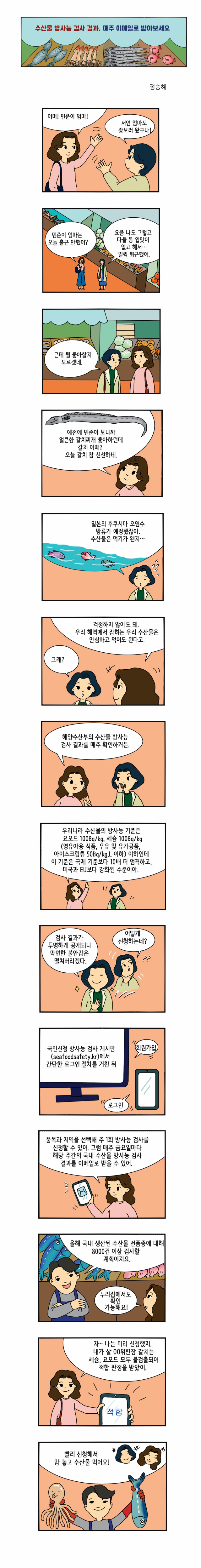 수산물 방사능 검사 결과, 매주 이메일로 받아보세요