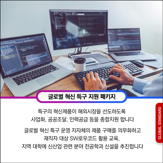 규제혁신의 눈높이를 글로벌 스탠더드로