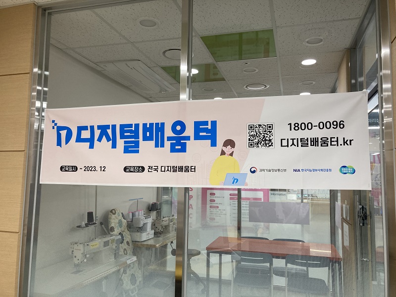 우리동네 디지털배움터 오프라인 교실