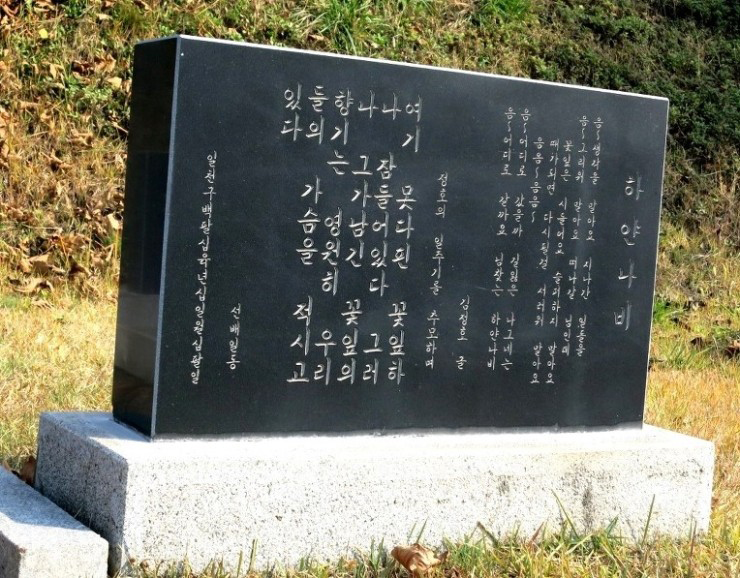 김정호가 떠난 지 1년 후인 1986년 선배 가수들이 파주 기독교 공원묘지에 세운 추모비.(온라인 커뮤니티)
