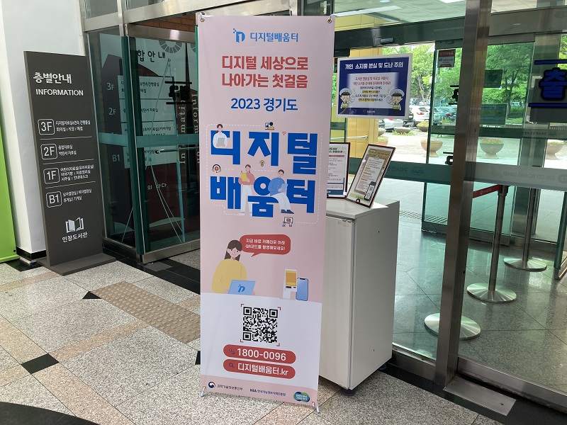 우리동네 디지털배움터