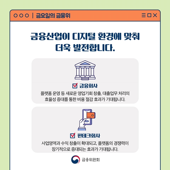 [금융용어풀이] 온라인·원스톱 대환대출 인프라