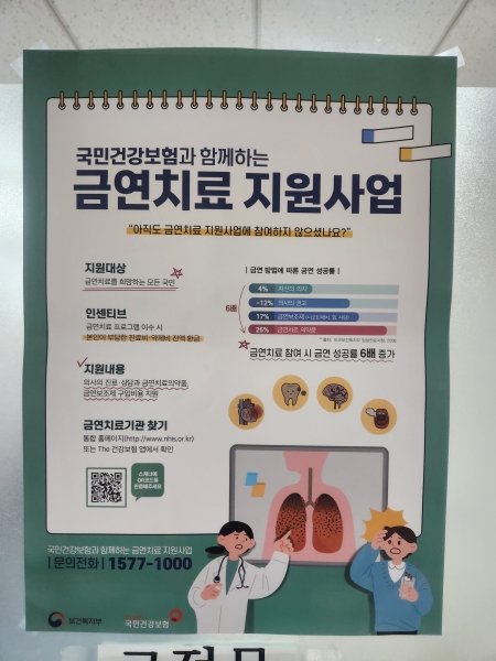 보건소 금연치료 지원사업