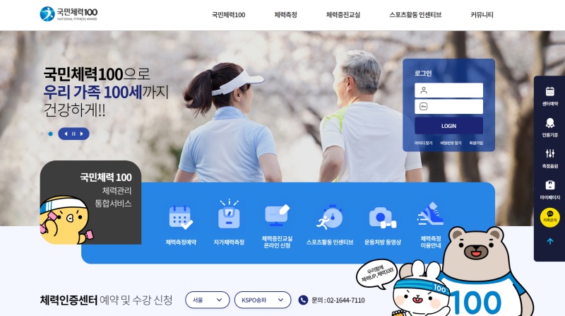 국민체력100 홈페이지 메인 화면.(출처=국민체력100)